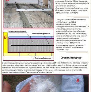 Pose de chape béton