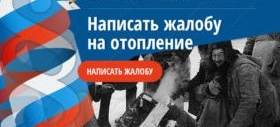 Réclamation de chauffage