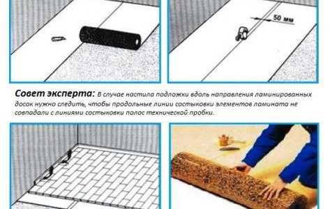 Règles de pose du stratifié