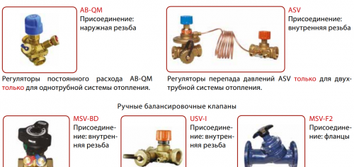 vannes d'équilibrage