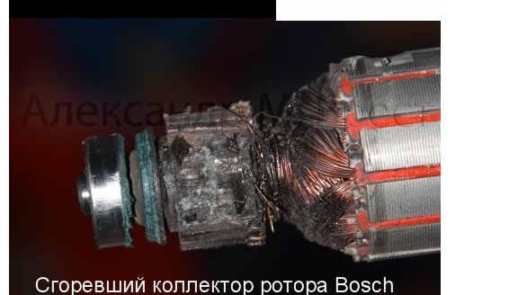 Collecteur de rotor de marteau rotatif Bosch brûlé