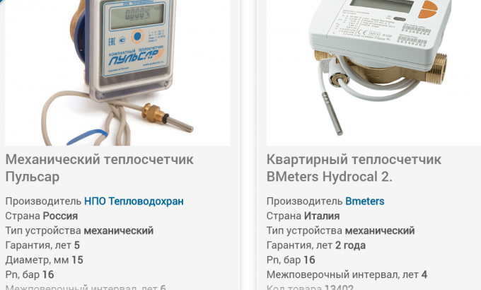 le prix d'un compteur de chaleur mécanique