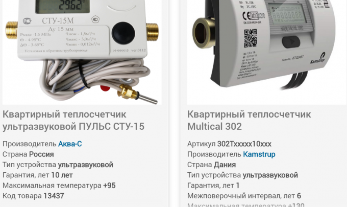 prix d'un compteur de chaleur à ultrasons