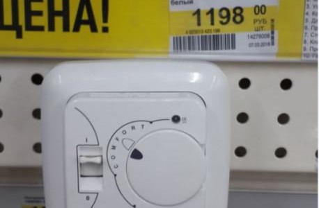 Thermostat le moins cher à Leroymerlin