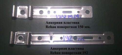 Plaques d'ancrage pour fenêtres en PVC